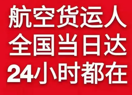 北京机场快递货物、航空货运:物流行业各岗位招聘