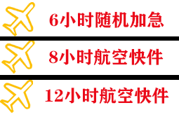 北京机场快递快递公司,专业空运当天件